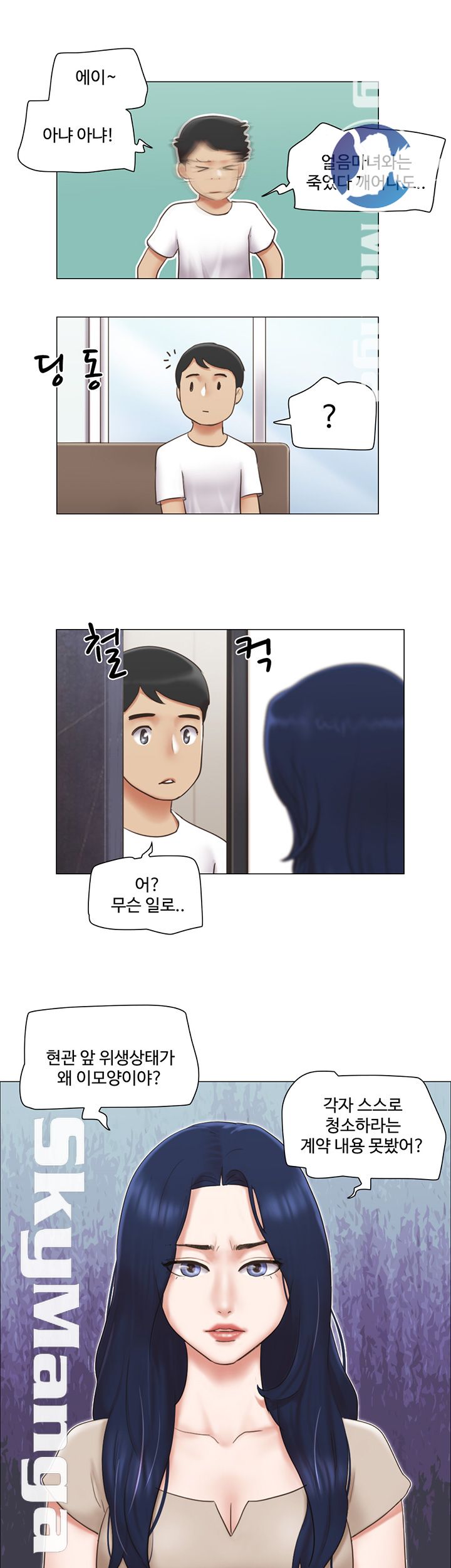 May I Touch It? Raw Chapter 22 Page 20