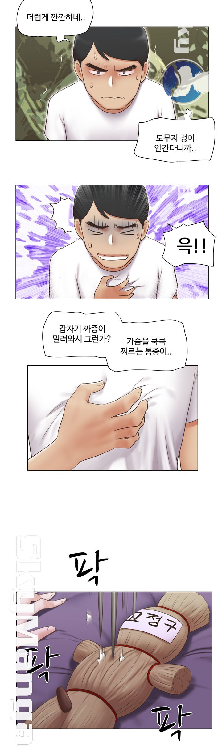 May I Touch It? Raw Chapter 22 Page 23
