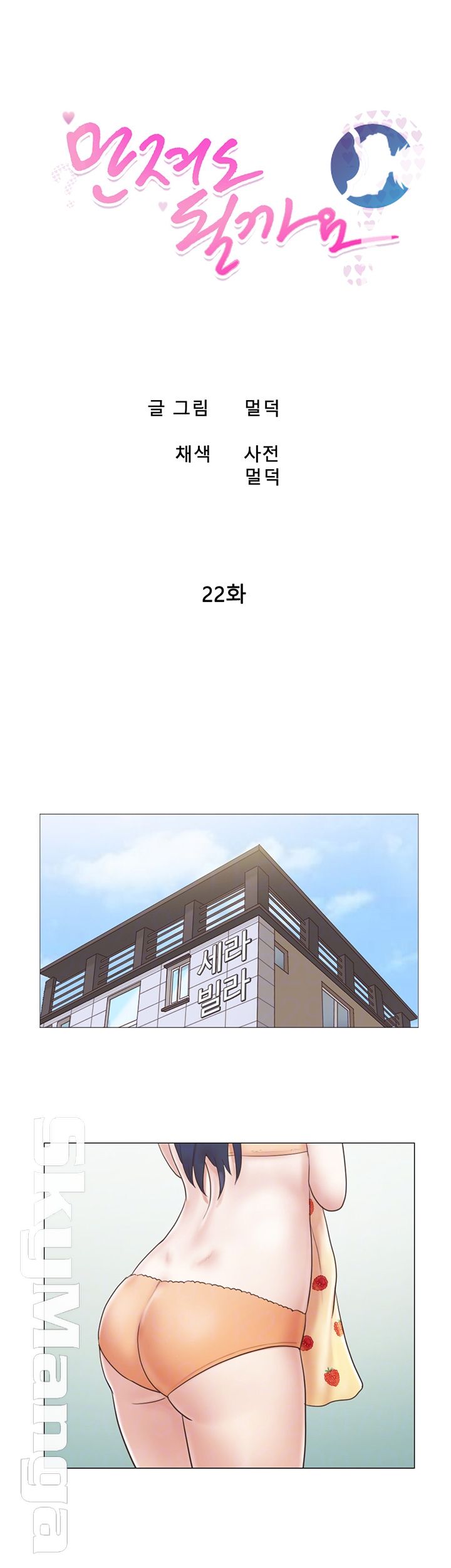 May I Touch It? Raw Chapter 22 Page 6