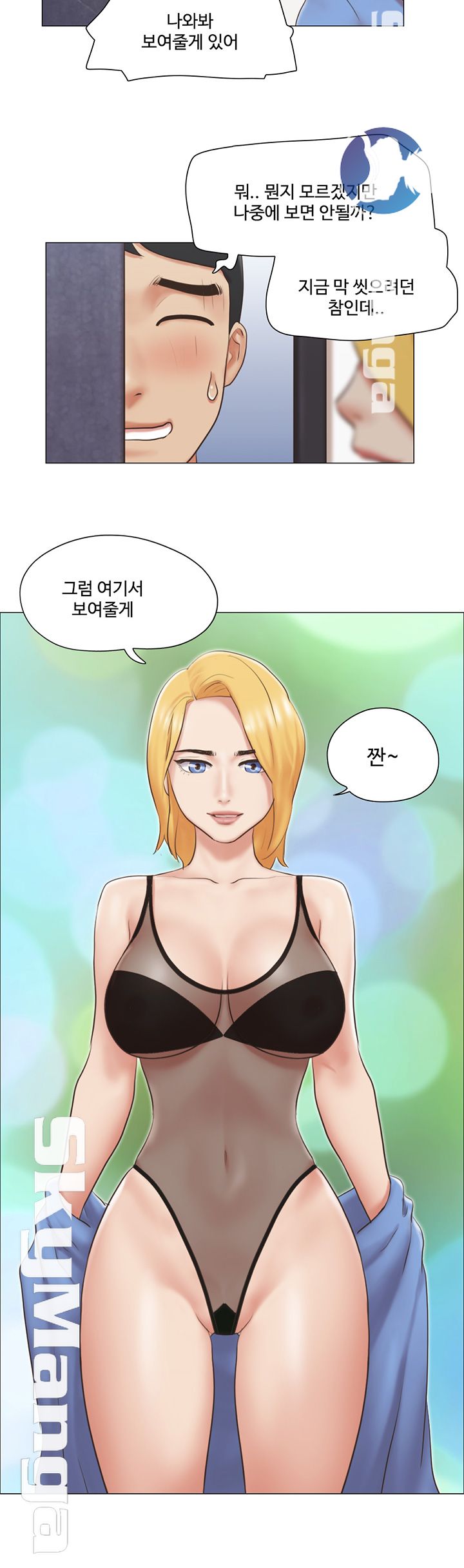 May I Touch It? Raw Chapter 23 Page 11
