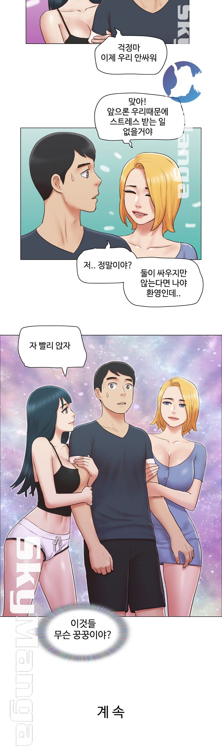 May I Touch It? Raw Chapter 23 Page 27
