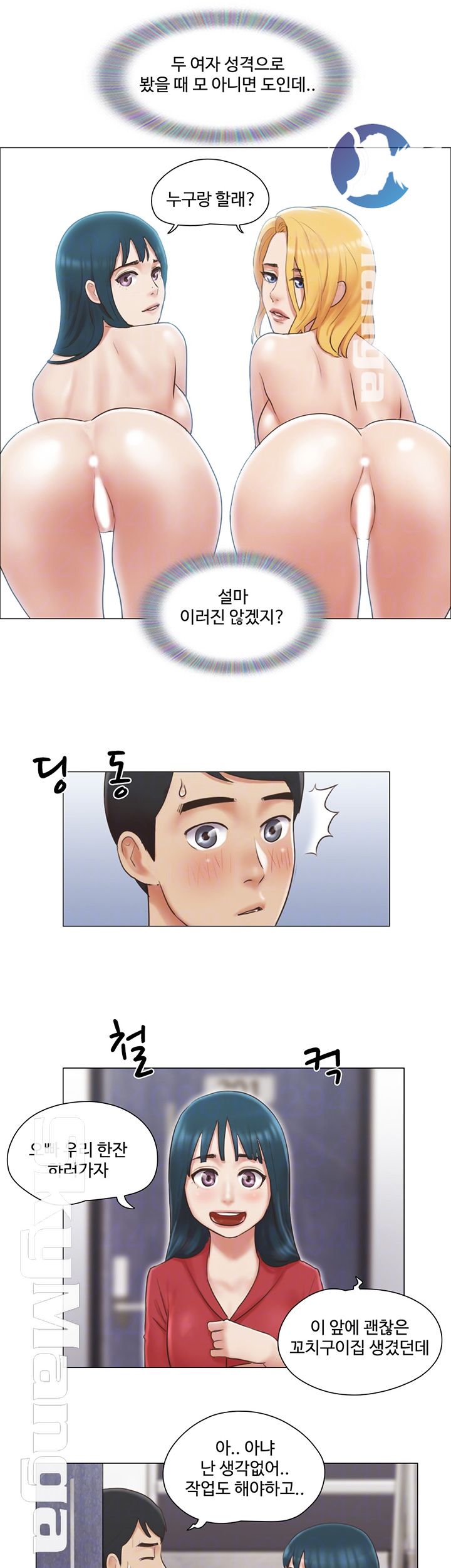 May I Touch It? Raw Chapter 23 Page 4