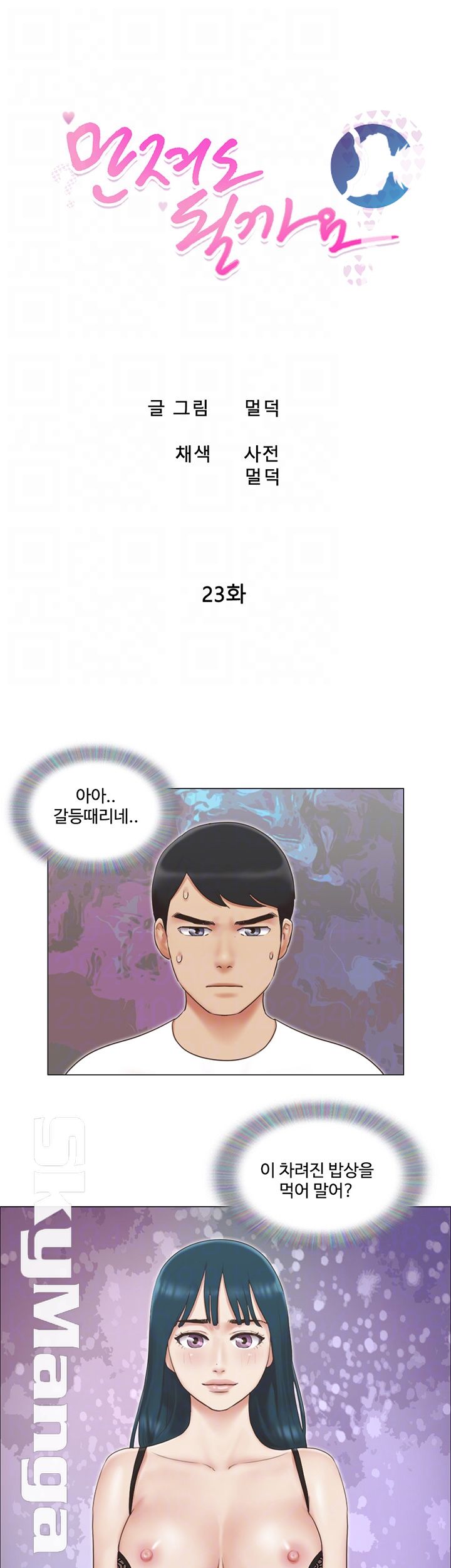 May I Touch It? Raw Chapter 23 Page 6