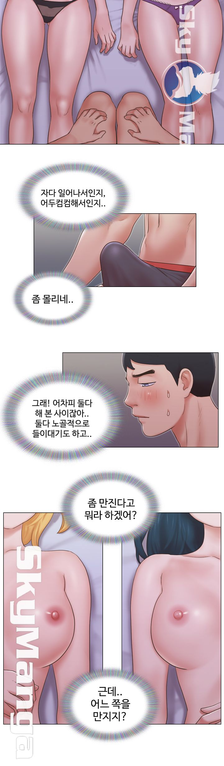 May I Touch It? Raw Chapter 24 Page 17