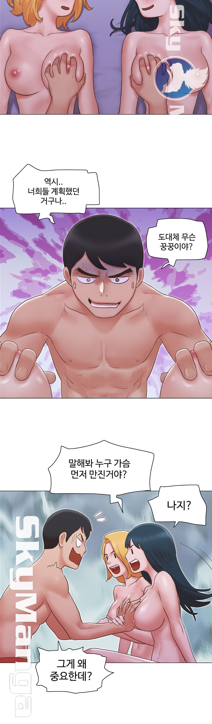 May I Touch It? Raw Chapter 24 Page 19