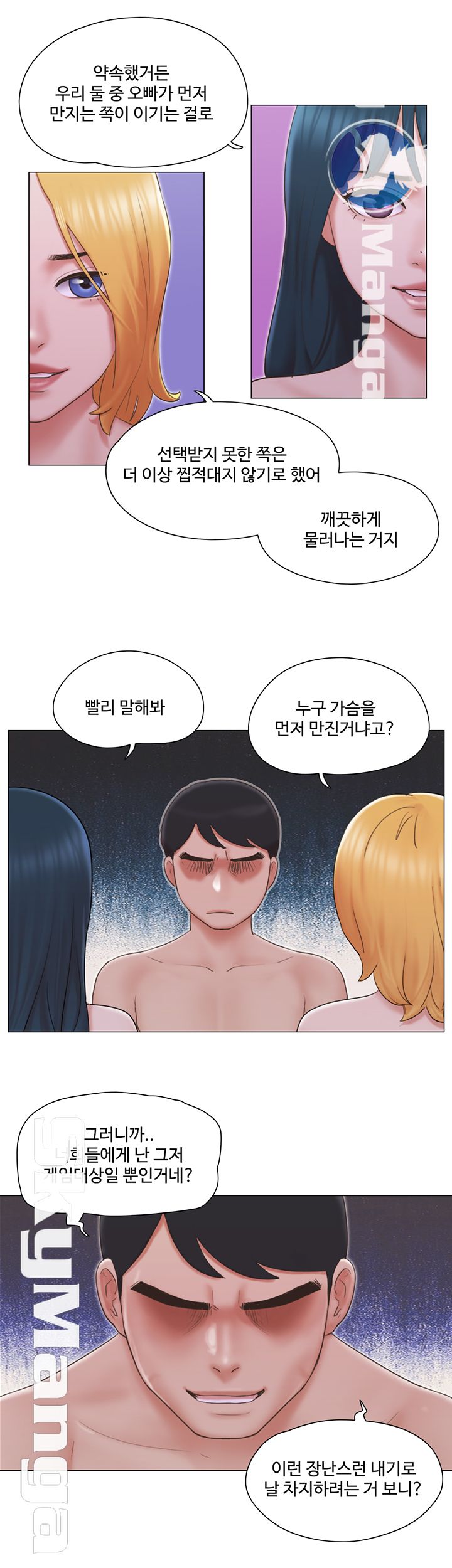May I Touch It? Raw Chapter 24 Page 20