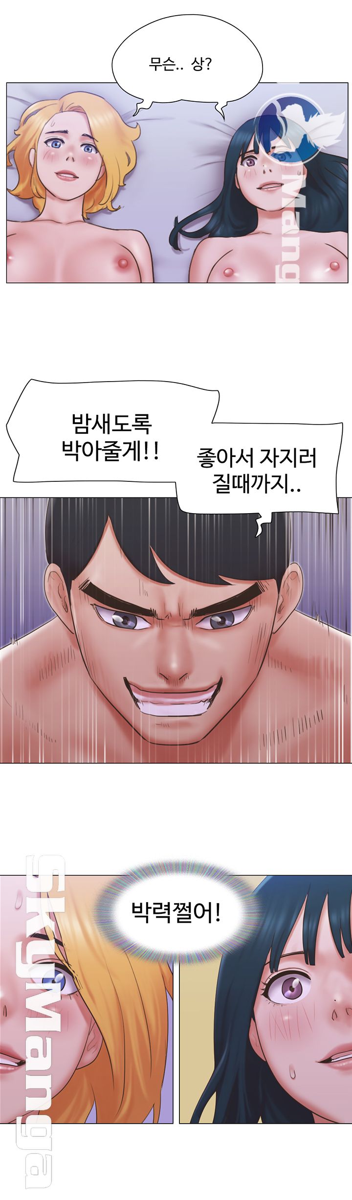 May I Touch It? Raw Chapter 24 Page 23