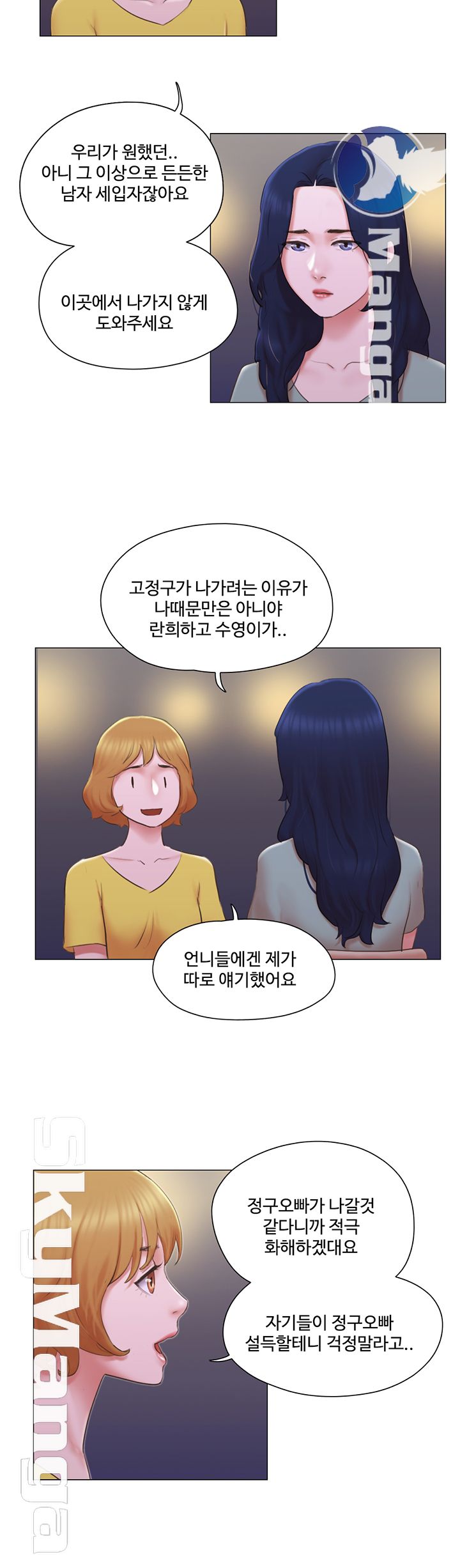 May I Touch It? Raw Chapter 24 Page 7