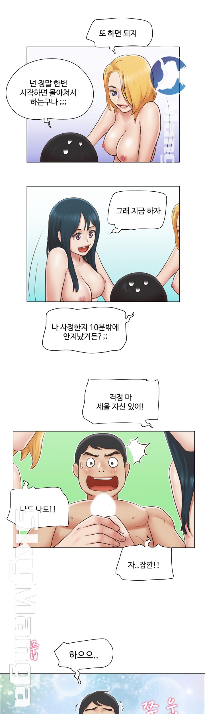 May I Touch It? Raw Chapter 25 Page 20