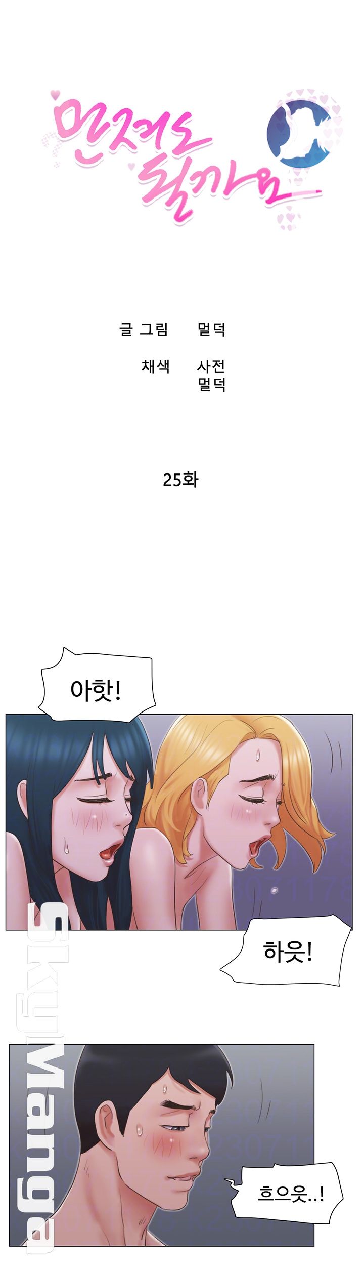 May I Touch It? Raw Chapter 25 Page 6