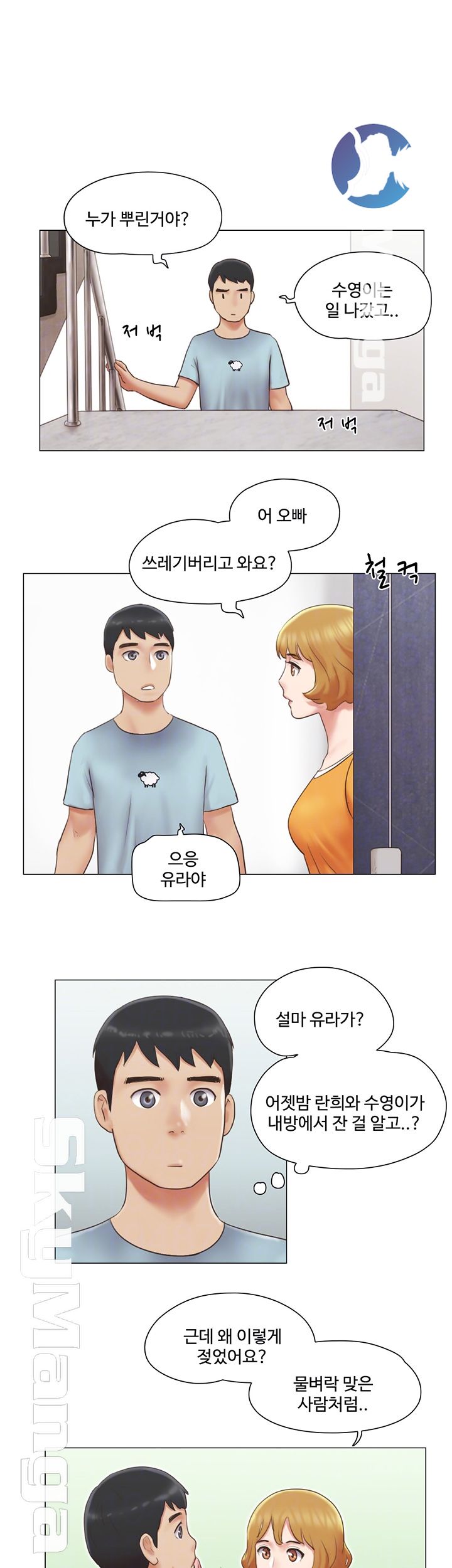 May I Touch It? Raw Chapter 26 Page 14