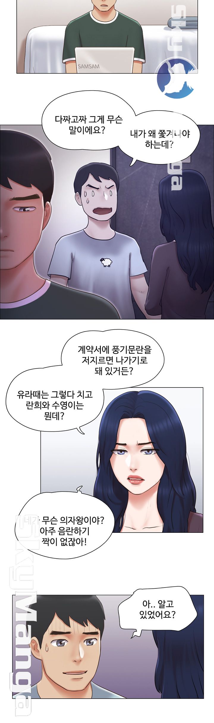 May I Touch It? Raw Chapter 26 Page 25