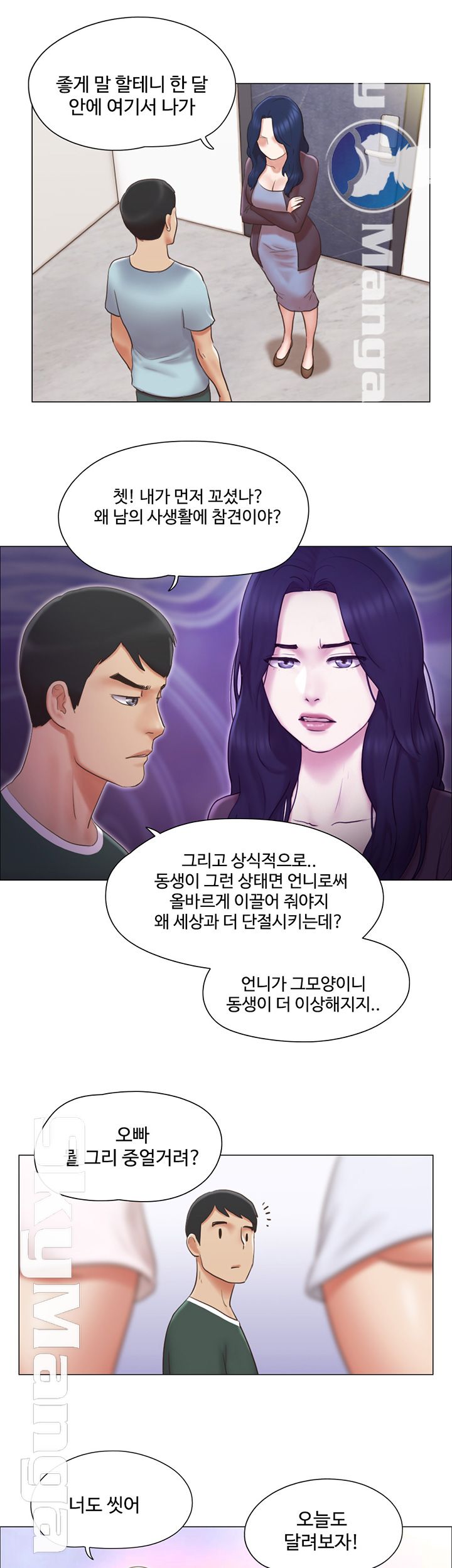 May I Touch It? Raw Chapter 26 Page 26