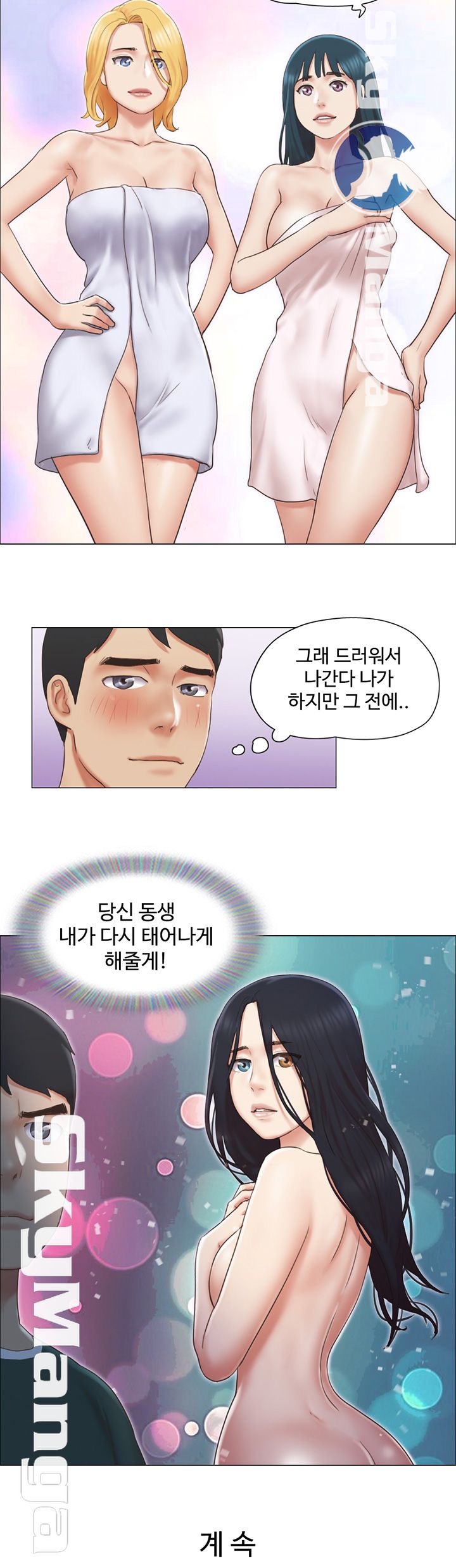 May I Touch It? Raw Chapter 26 Page 27