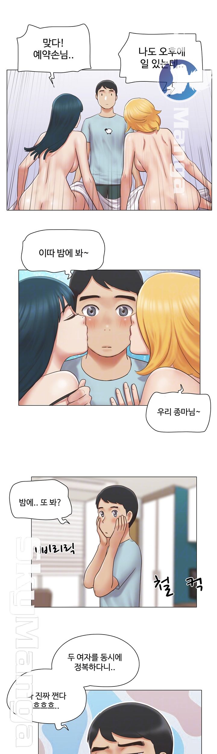 May I Touch It? Raw Chapter 26 Page 8