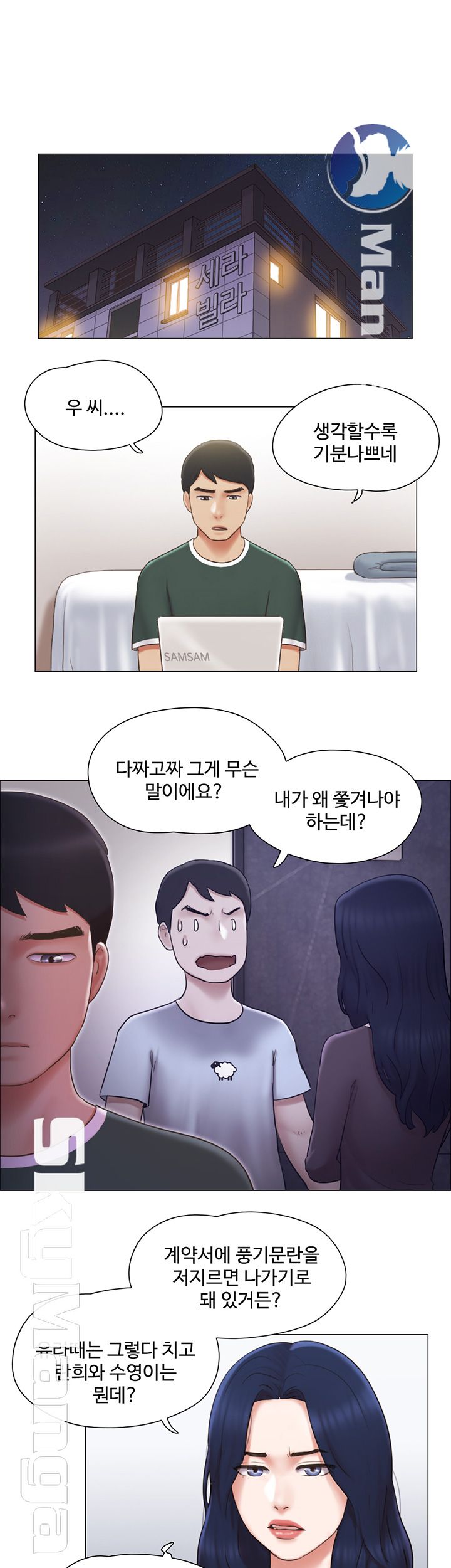 May I Touch It? Raw Chapter 27 Page 2