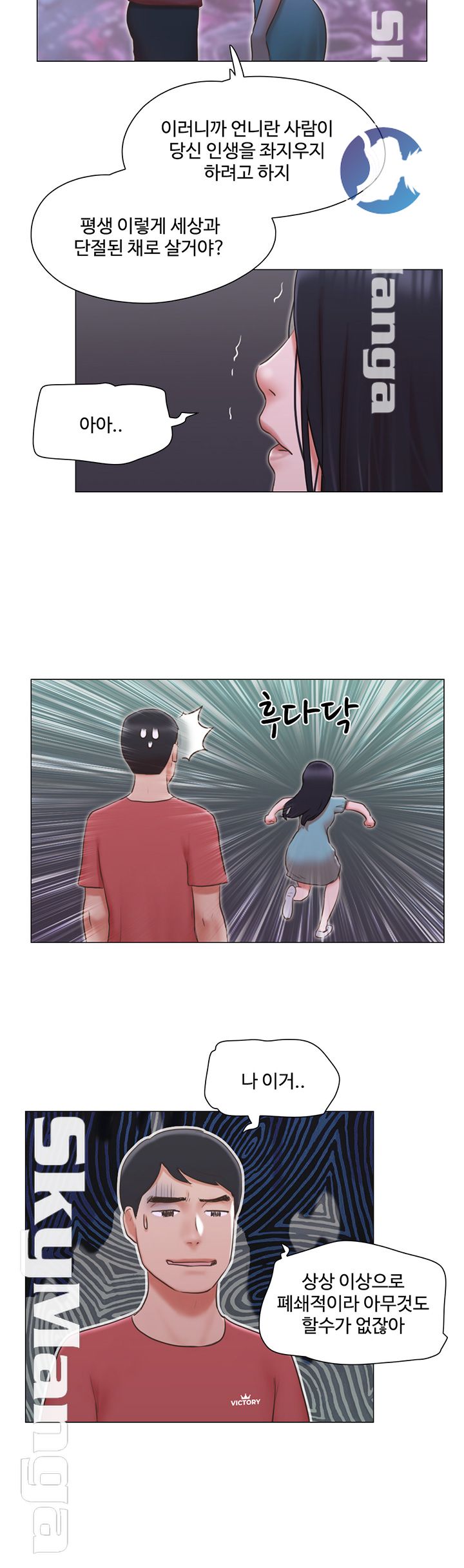 May I Touch It? Raw Chapter 27 Page 21