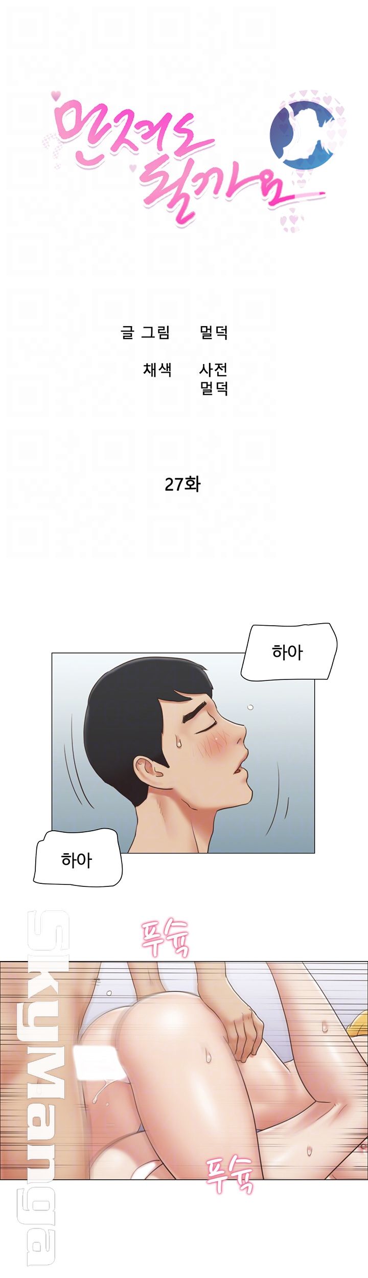 May I Touch It? Raw Chapter 27 Page 6