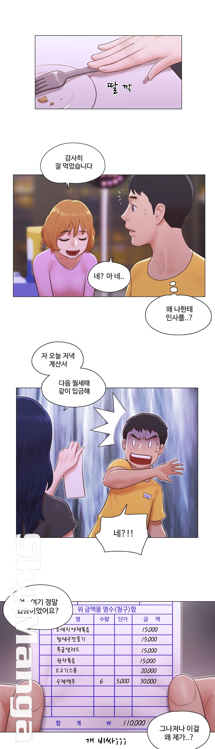 May I Touch It? Raw Chapter 3 Page 12