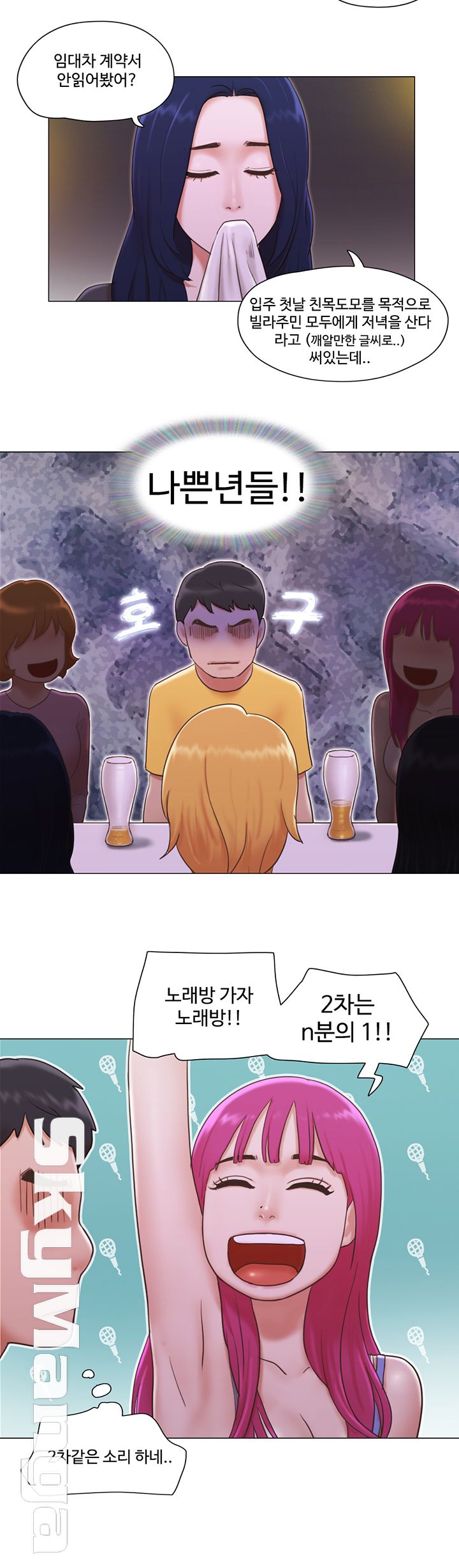 May I Touch It? Raw Chapter 3 Page 13