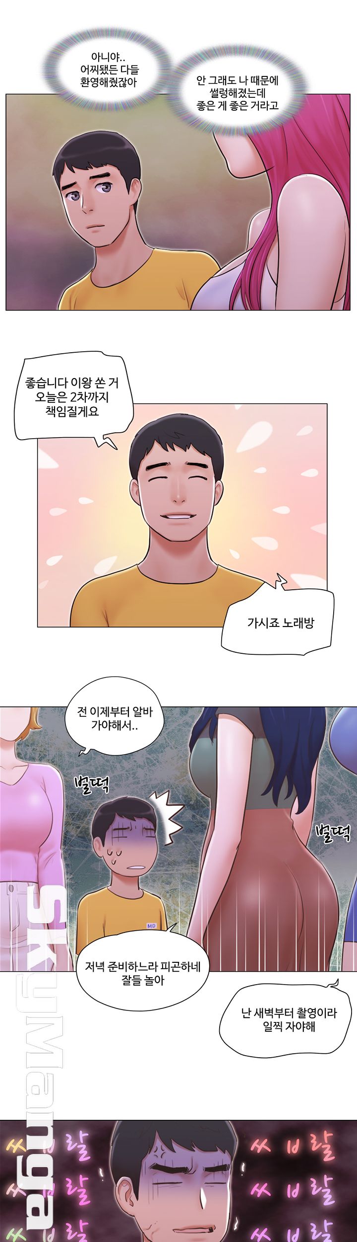 May I Touch It? Raw Chapter 3 Page 14