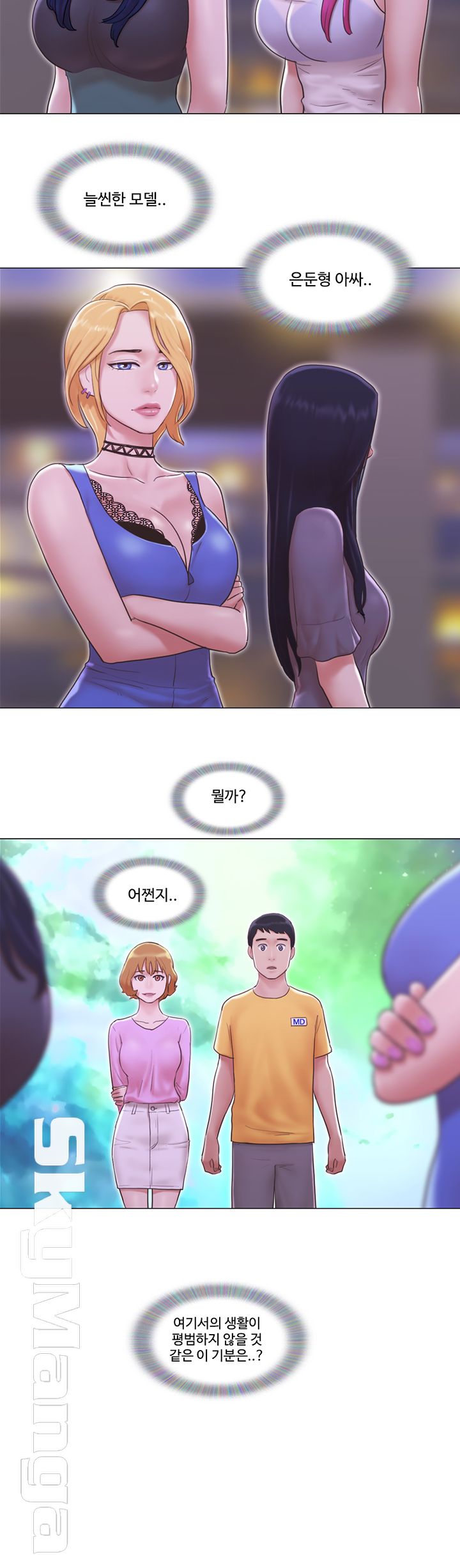 May I Touch It? Raw Chapter 3 Page 3