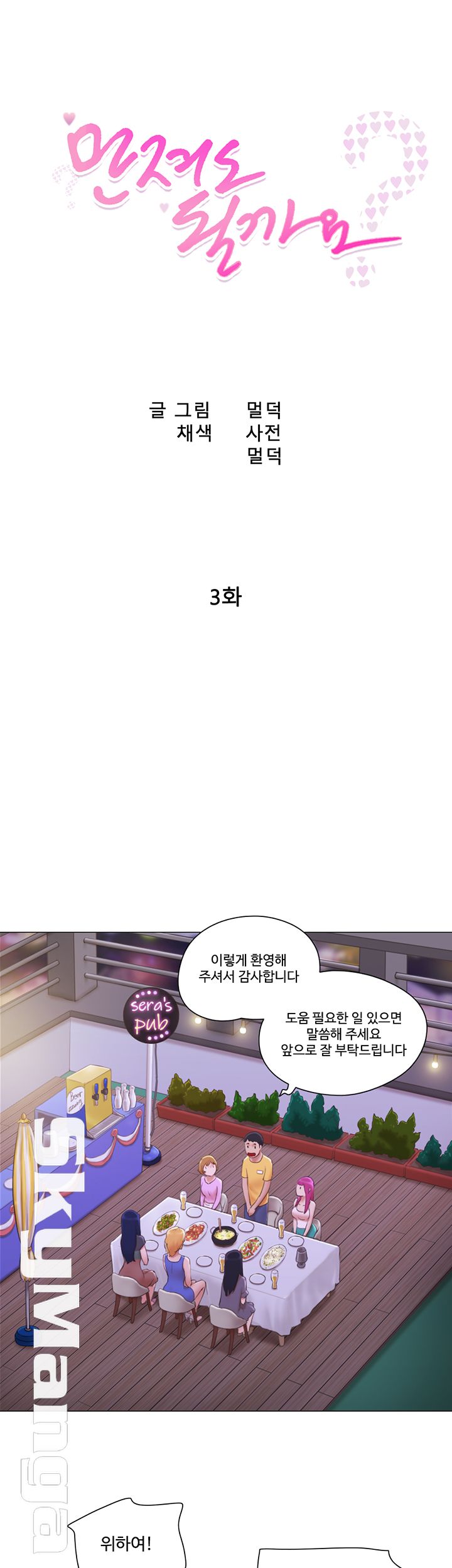 May I Touch It? Raw Chapter 3 Page 4