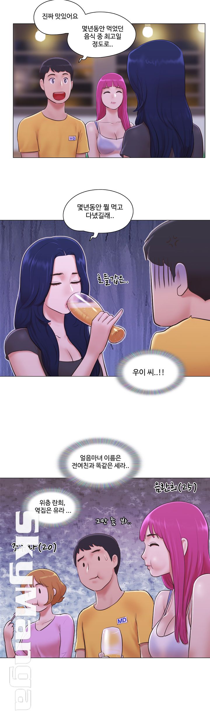 May I Touch It? Raw Chapter 3 Page 7