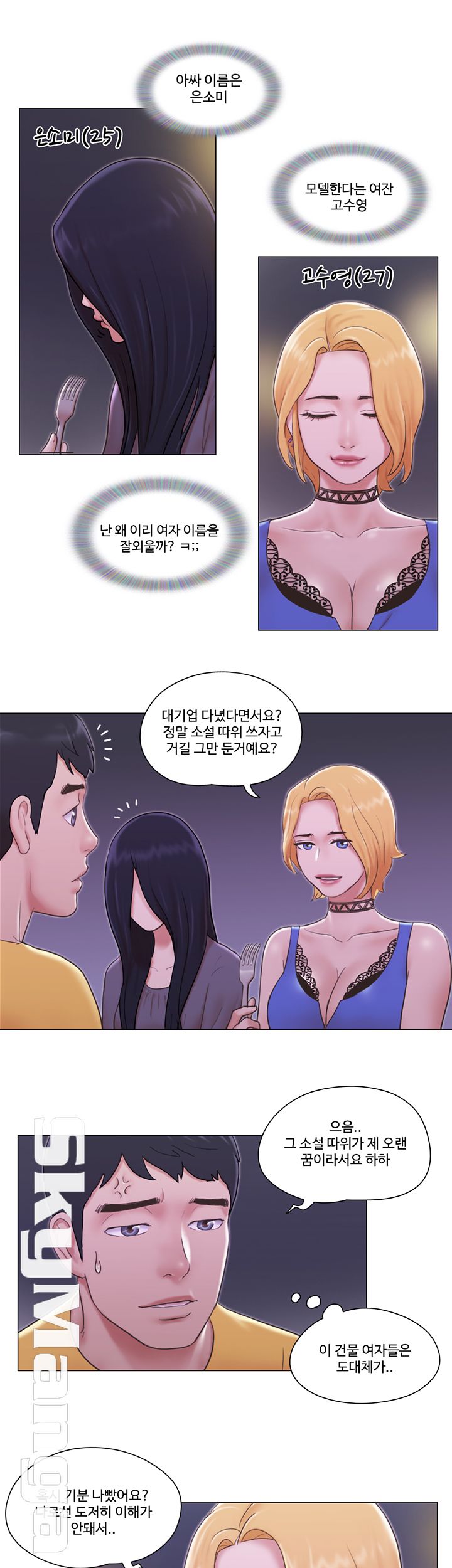 May I Touch It? Raw Chapter 3 Page 8