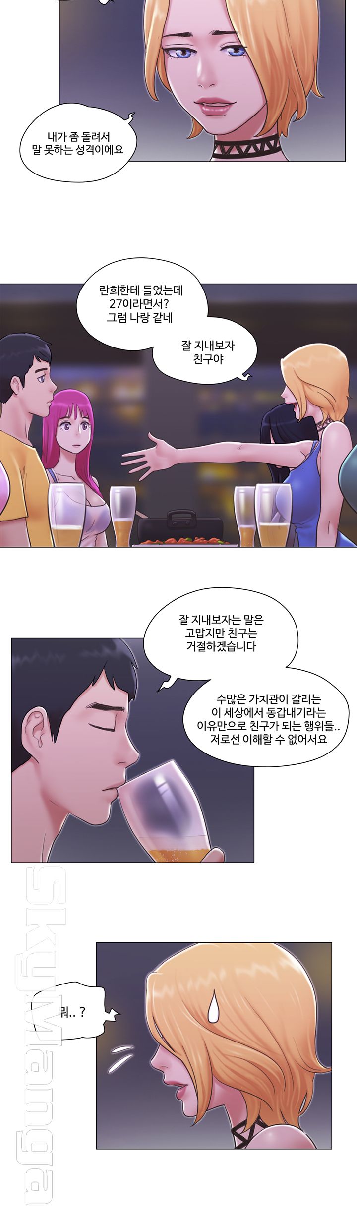 May I Touch It? Raw Chapter 3 Page 9