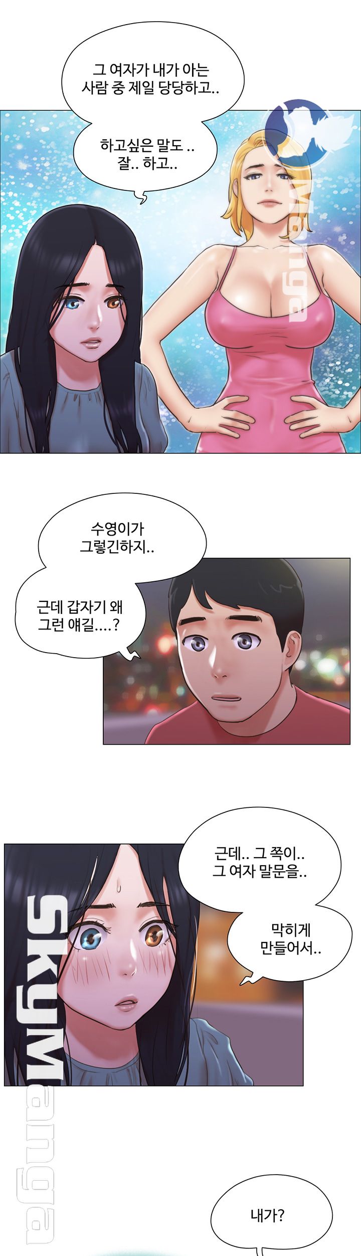 May I Touch It? Raw Chapter 29 Page 10
