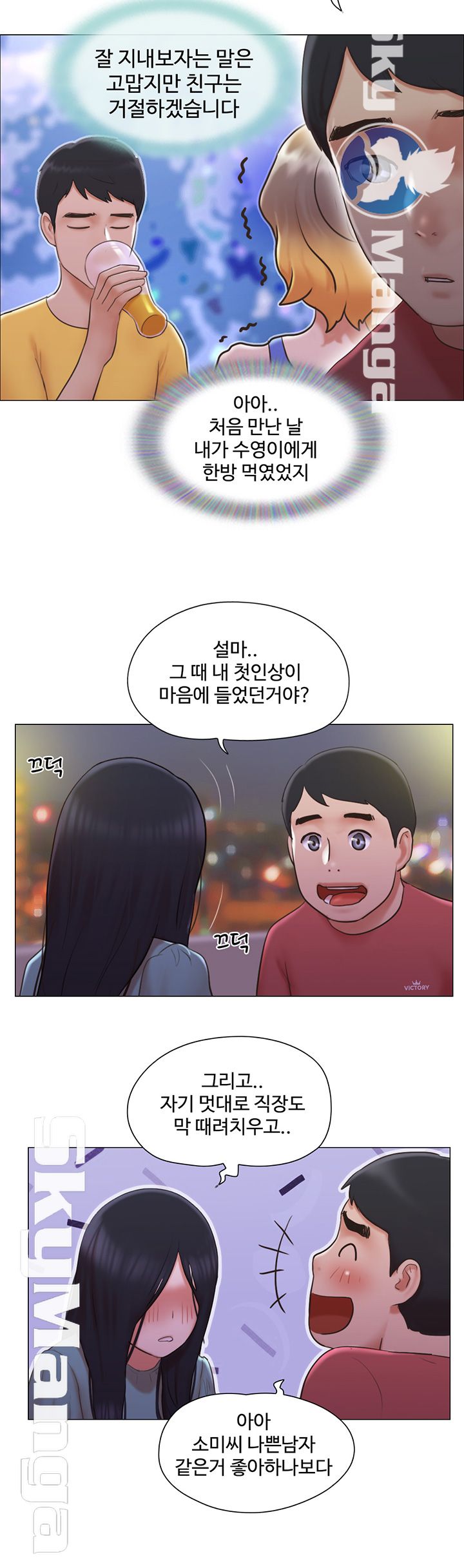 May I Touch It? Raw Chapter 29 Page 11