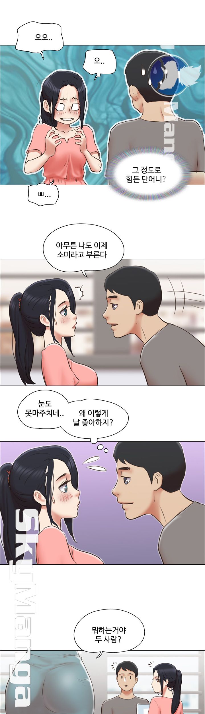 May I Touch It? Raw Chapter 29 Page 22