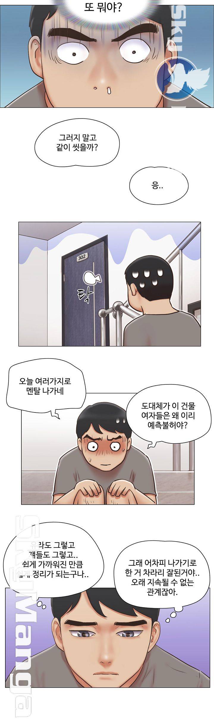 May I Touch It? Raw Chapter 30 Page 21