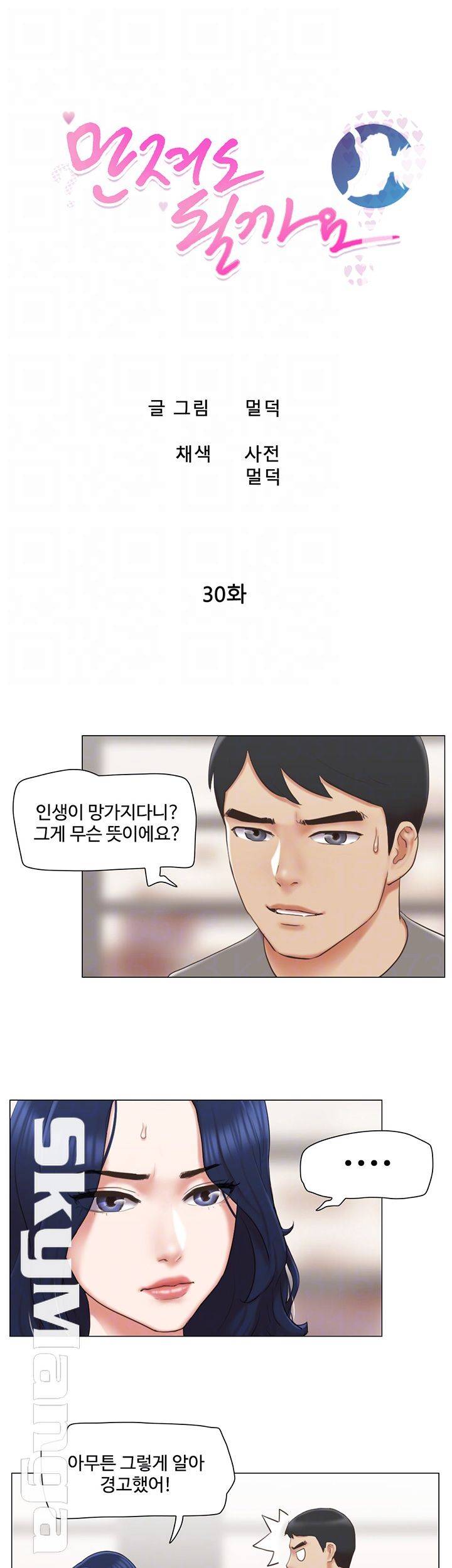 May I Touch It? Raw Chapter 30 Page 4
