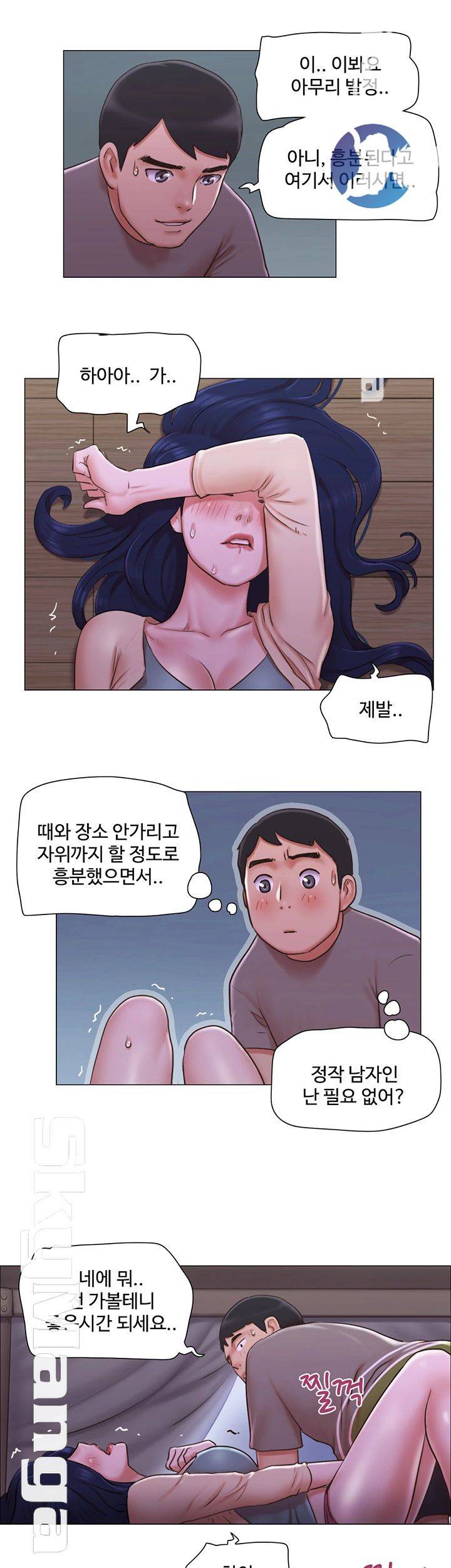 May I Touch It? Raw Chapter 31 Page 17