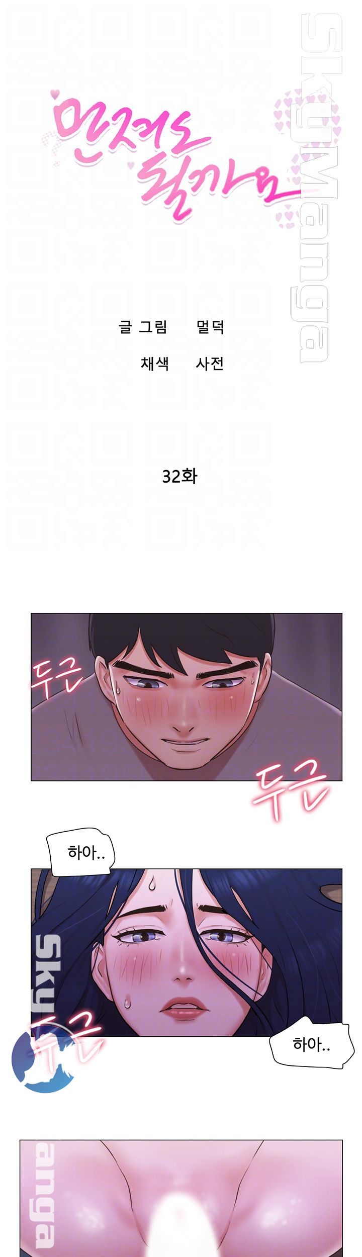 May I Touch It? Raw Chapter 32 Page 6