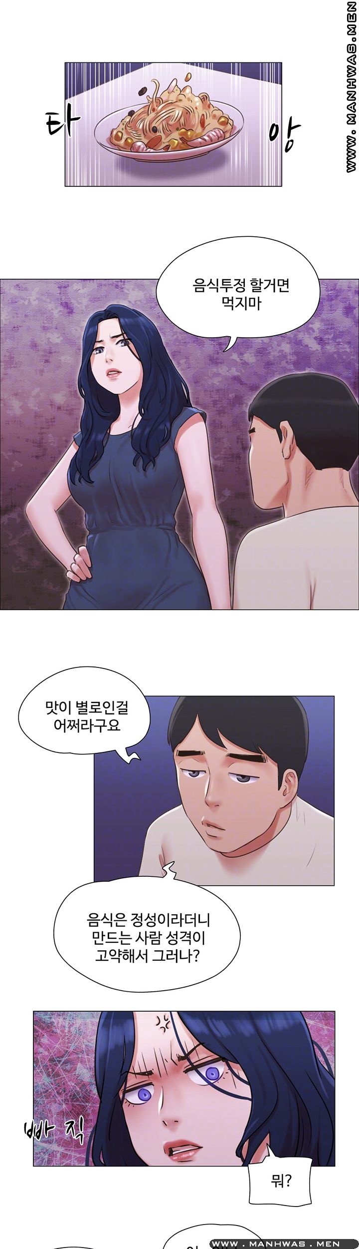 May I Touch It? Raw Chapter 33 Page 14