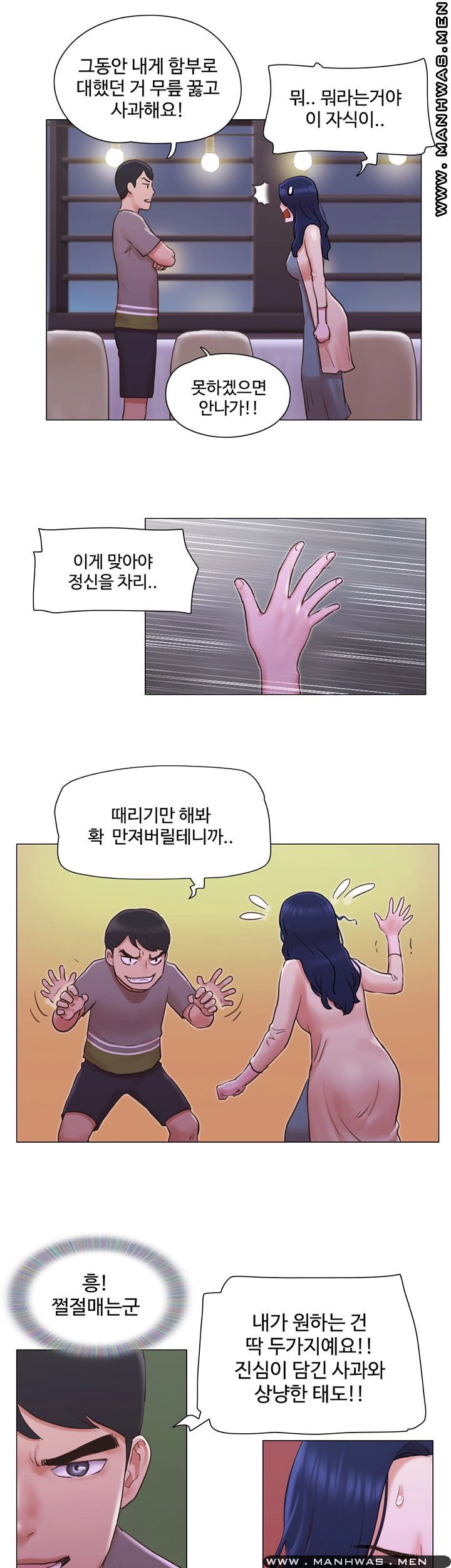 May I Touch It? Raw Chapter 33 Page 2