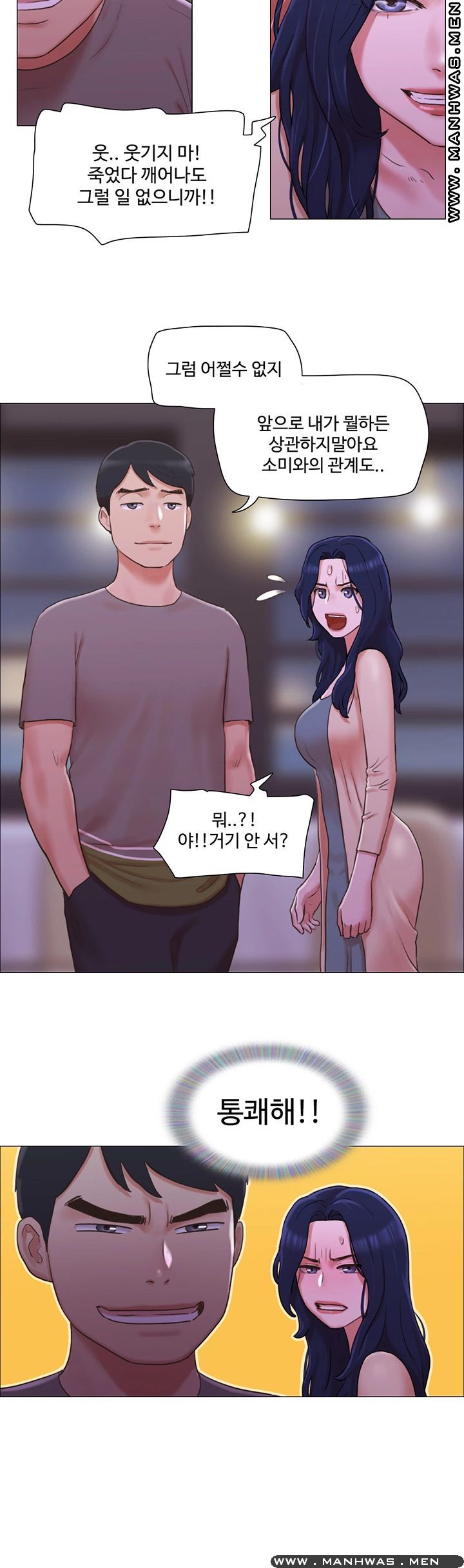 May I Touch It? Raw Chapter 33 Page 3