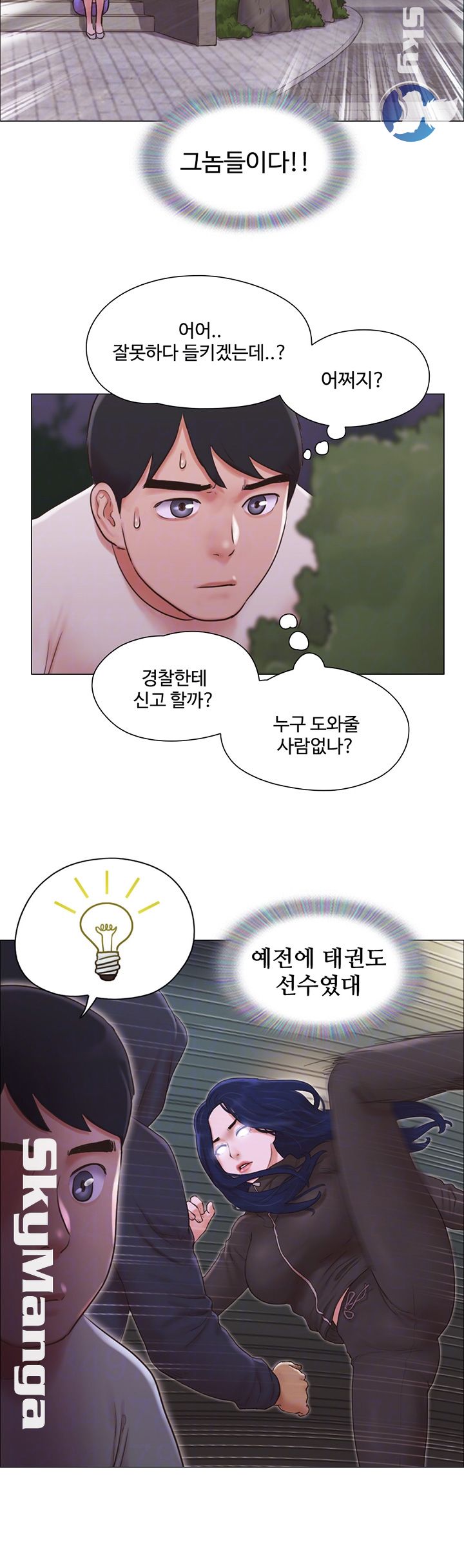 May I Touch It? Raw Chapter 34 Page 12