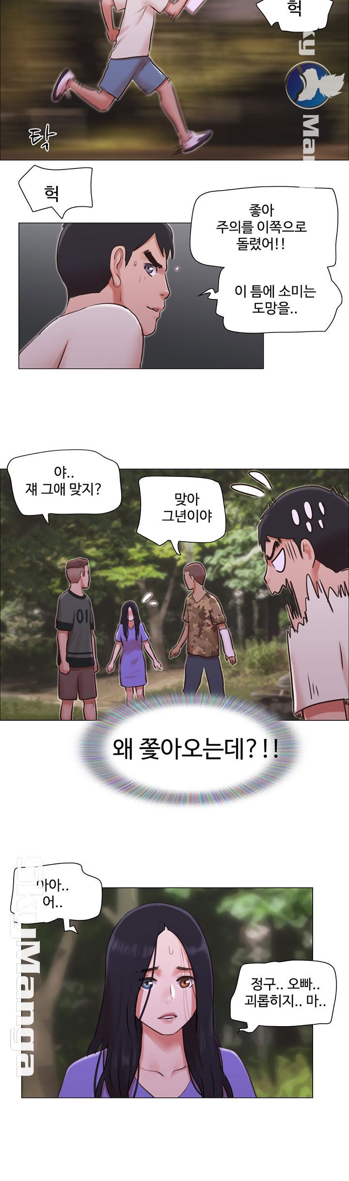 May I Touch It? Raw Chapter 34 Page 16