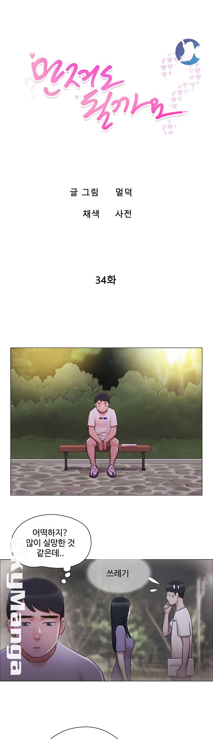 May I Touch It? Raw Chapter 34 Page 5