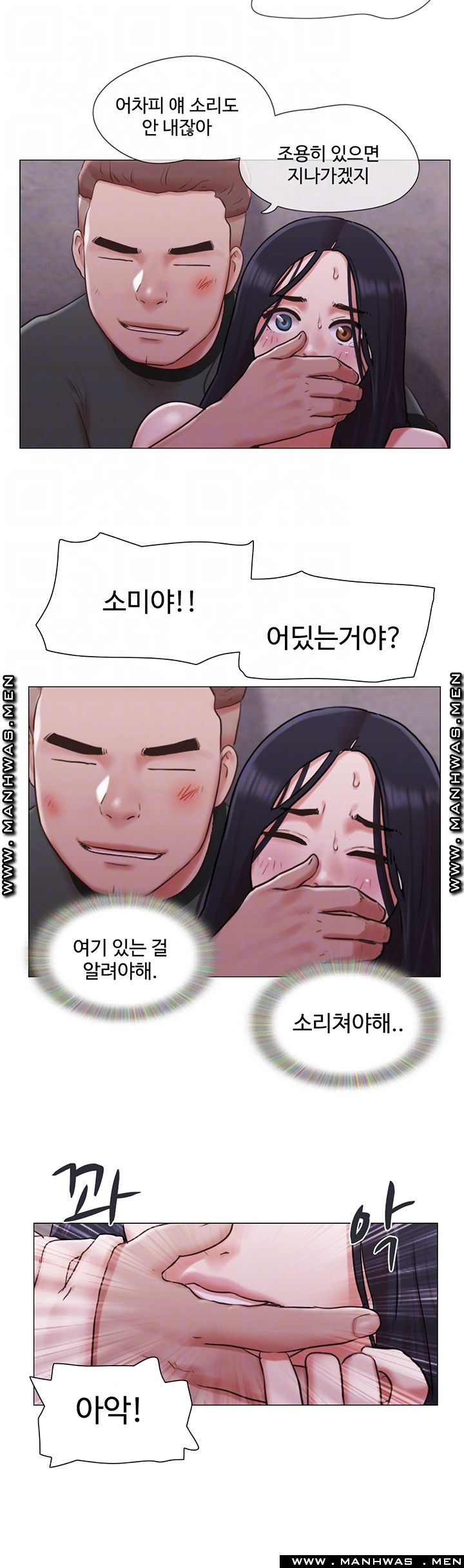 May I Touch It? Raw Chapter 35 Page 14