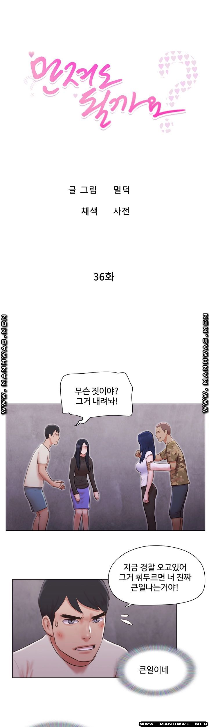 May I Touch It? Raw Chapter 36 Page 3
