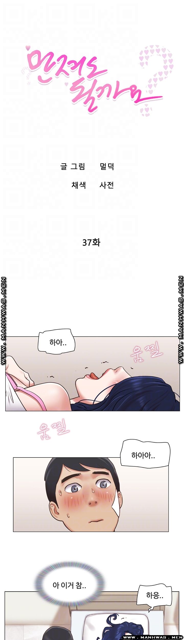 May I Touch It? Raw Chapter 37 Page 6