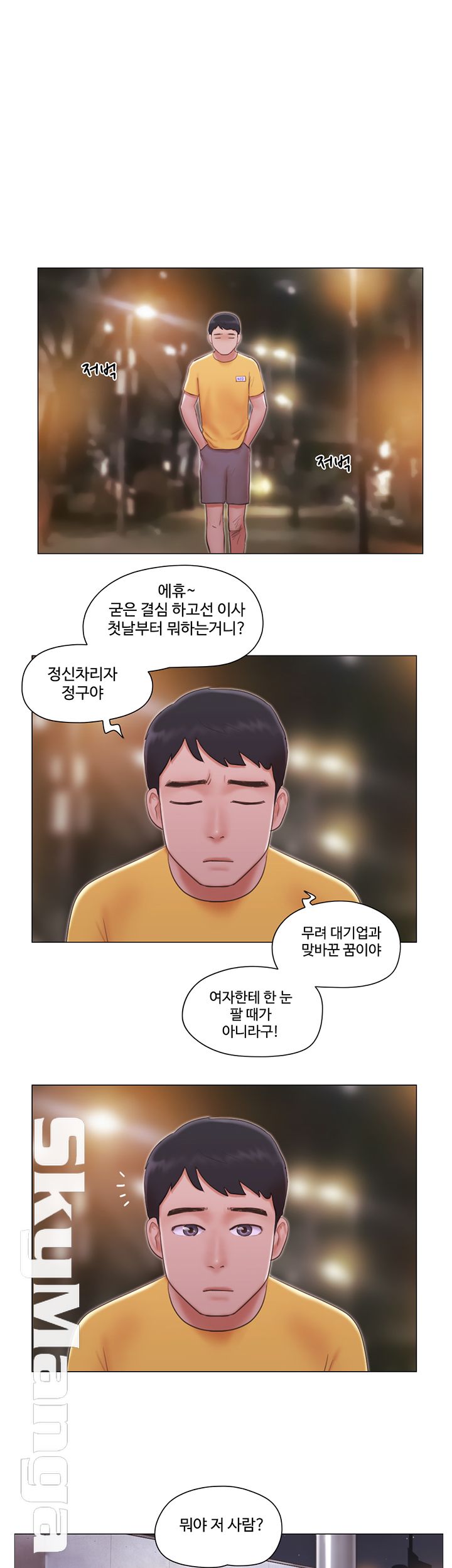 May I Touch It? Raw Chapter 4 Page 21