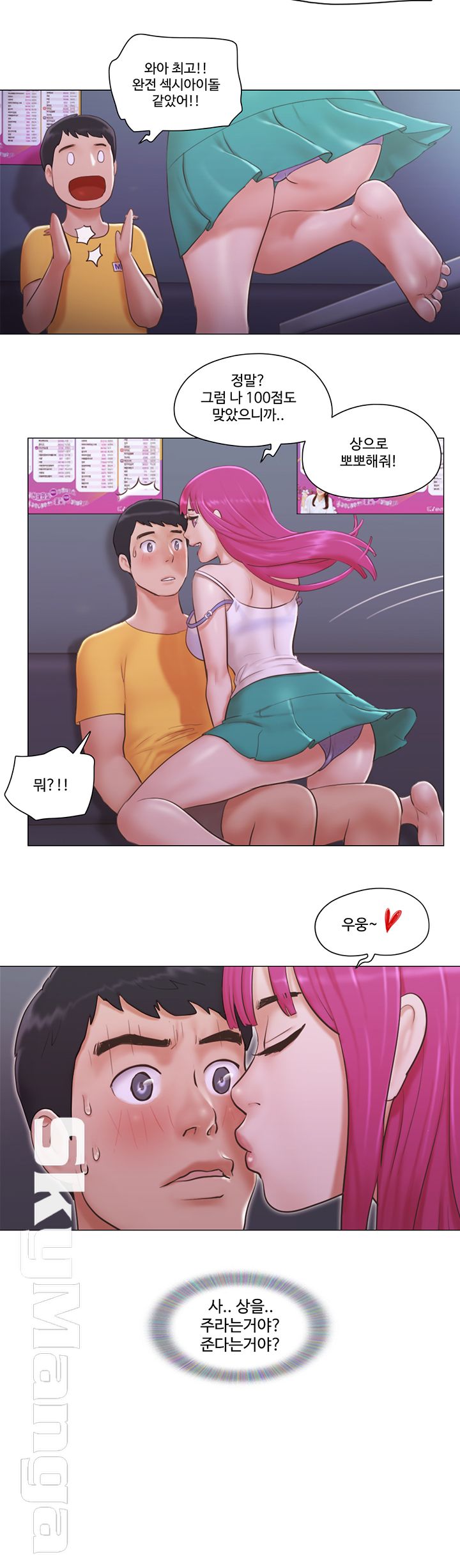 May I Touch It? Raw Chapter 4 Page 4
