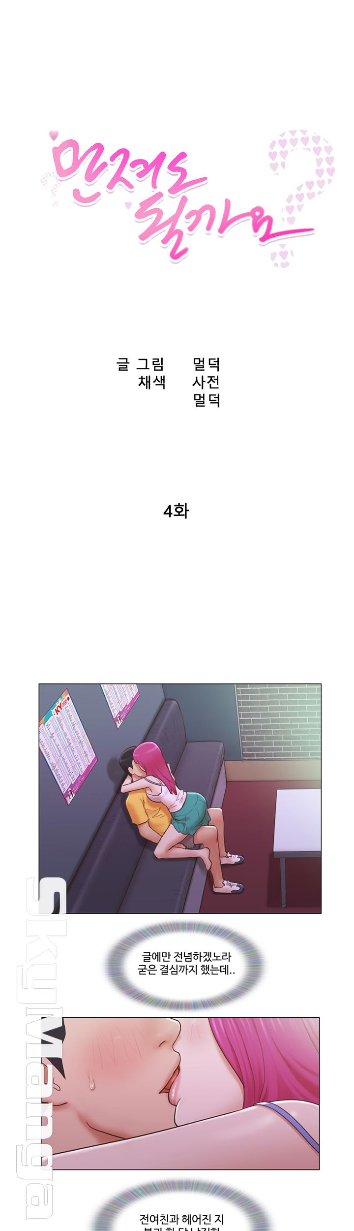 May I Touch It? Raw Chapter 4 Page 5