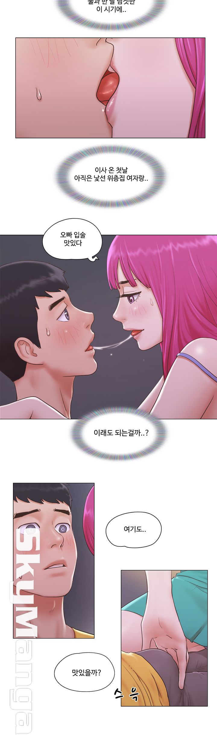 May I Touch It? Raw Chapter 4 Page 6